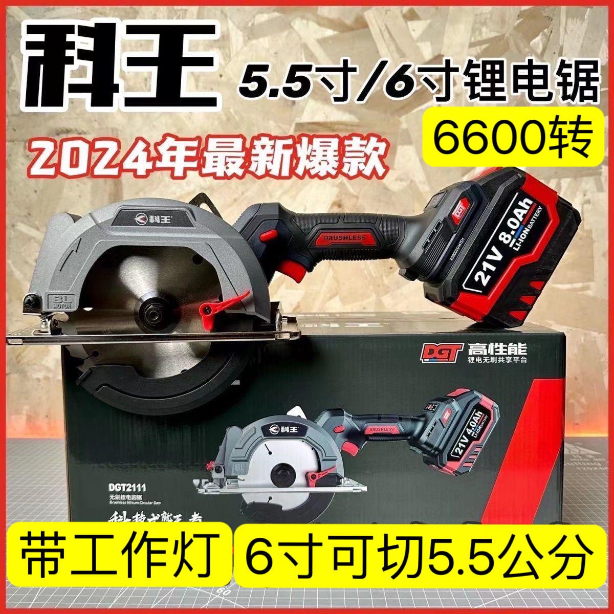 新款科王DGT150无刷锂电电圆锯6寸单手提切割机圆盘锯8.0扳手套装