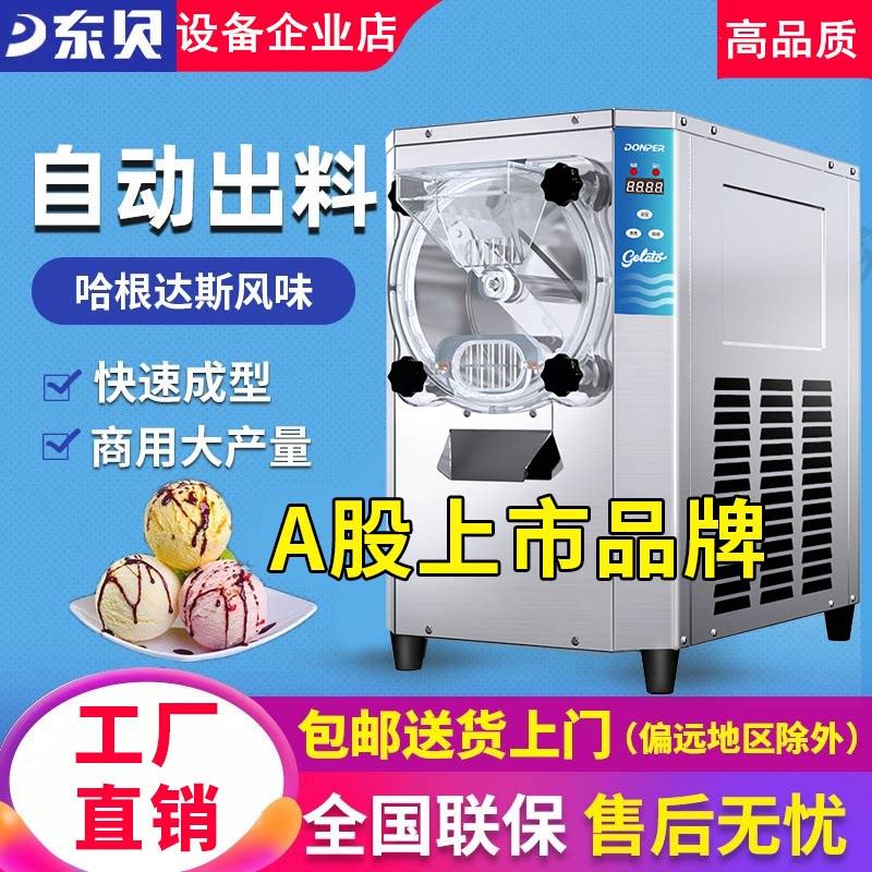 东贝硬质冰淇淋机商用全自动手工大产量绿豆沙牛乳冰激凌球雪糕机