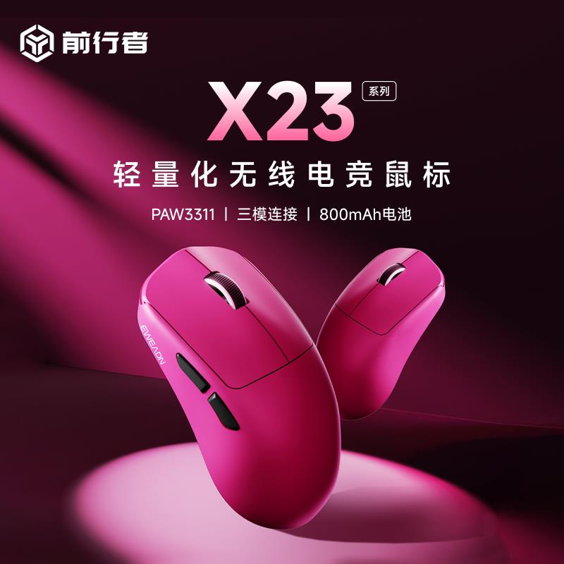 前行者X23无线滑鼠游戏办公蓝牙三模轻量化PAW3311机械有线电脑宏