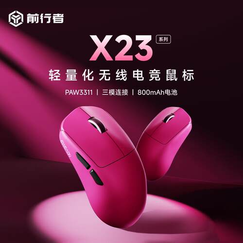 前行者X23无线滑鼠游戏办公蓝牙三模轻量化PAW3311机械有线电脑宏