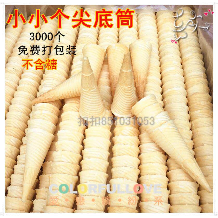 自助餐专用小个号冰激淋威化尖底火炬牛角螺旋圣代蛋筒威化杯包邮