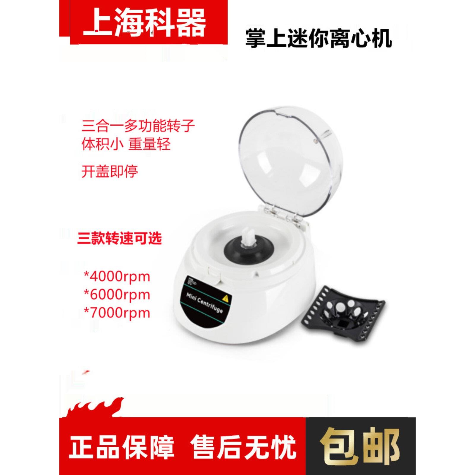 掌上离心机科器迷你离心机S101E覆合转子高速小型PRP脂肪血清分离图片