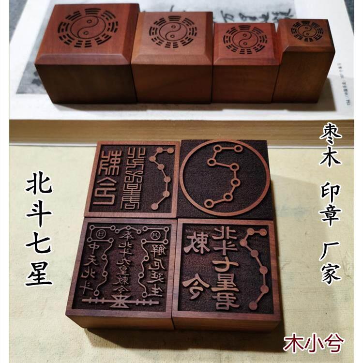 北斗七星 君敕令印章九 雷击枣木道 印龙虎山法印可来图定制