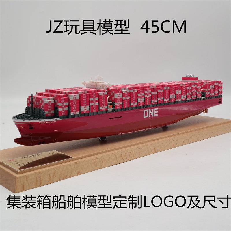 45厘米ONE花色集装箱船舶模型合金船体货柜运输轮船彷真船模摆件