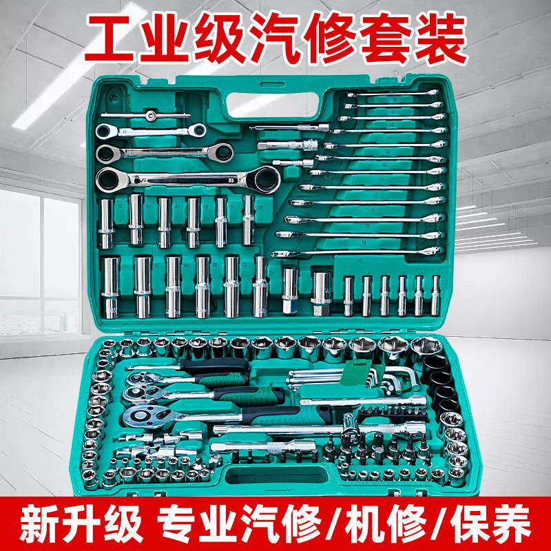 汽修工具套装棘轮扳手套筒组合套管维修汽车修理修车工具箱组套