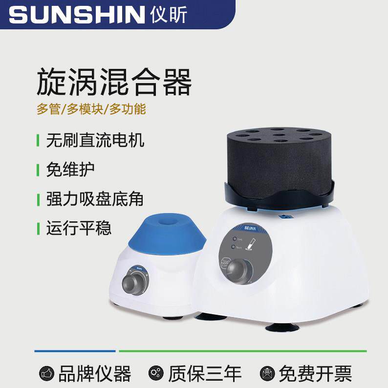 漩涡振荡器实验室迷你多管混匀仪涡旋仪混合器震荡器旋涡混匀仪器