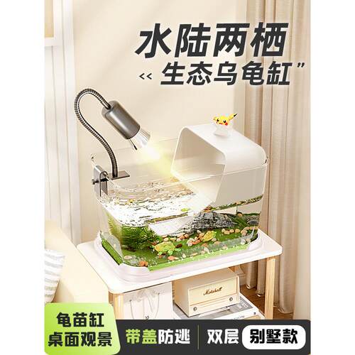 小型龟苗池台式生态景观池家用有盖防逃逸露台两栖两层龟苗池