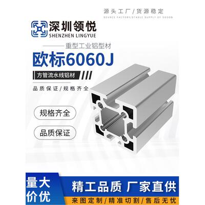 欧标6060J铝型材铝6060欧标 重型工业铝型材铝合金方管流水线铝材