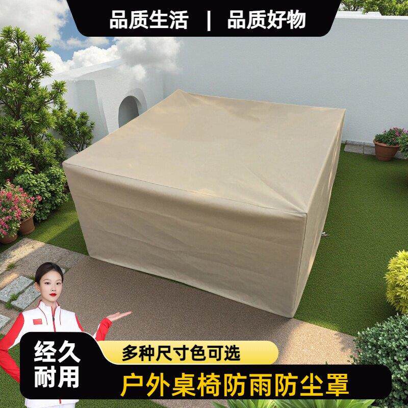 新款420D黑色牛津布涂银桌椅防尘防晒罩户外防水家具罩带四角插扣