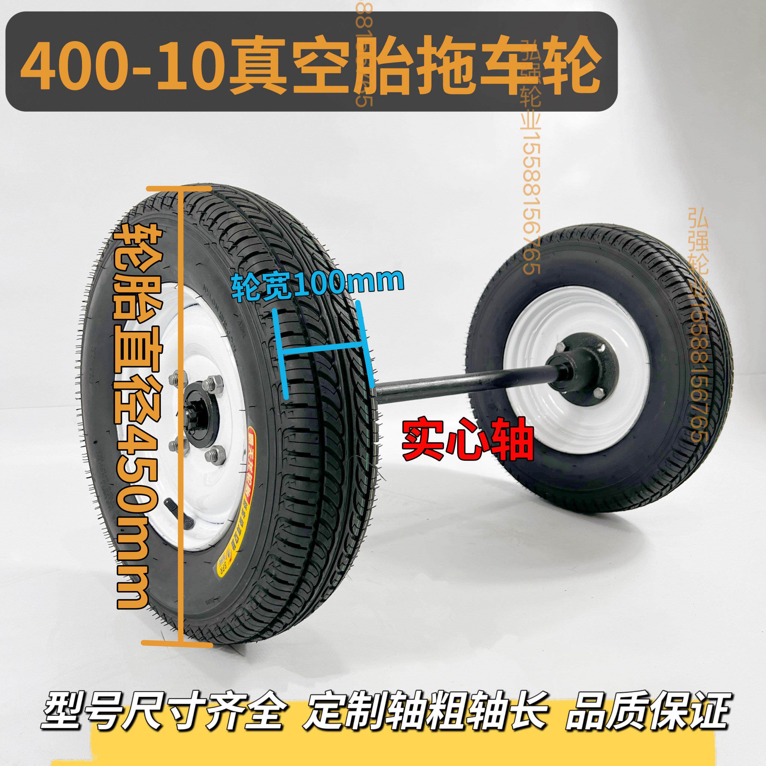 400-10真空胎拖车轮餐车轮马车轮带轴充气轮子两轮连轴工地手推车