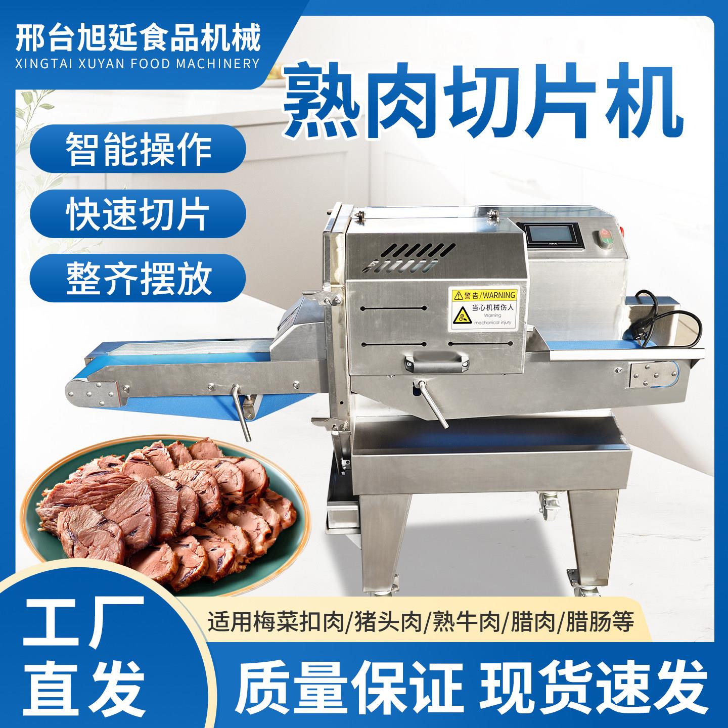 熟肉切片机商用全自动切牛羊肉腊肉香肠饭店食堂熟食卤肉切片机