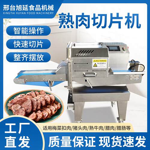 熟肉切片机商用全自动切牛羊肉腊肉香肠饭店食堂熟食卤肉切片机