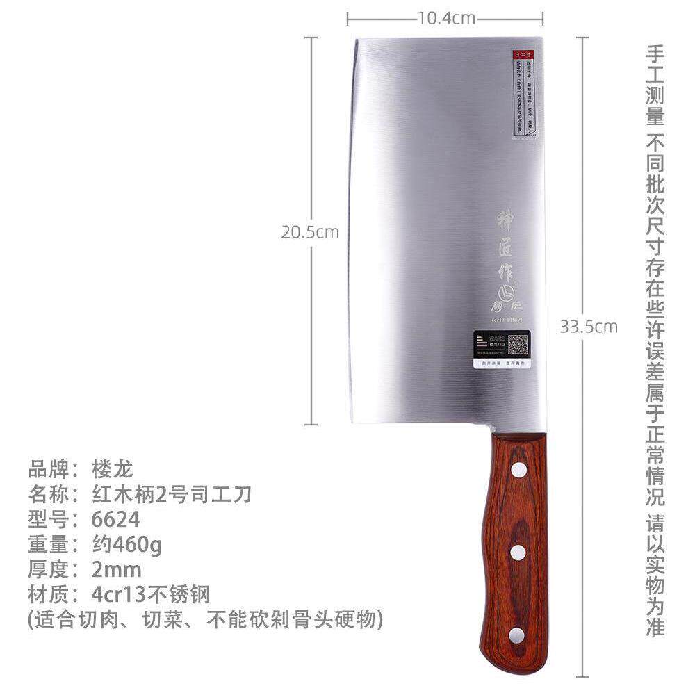 楼龙红木柄2号司工刀厨房刀具不锈钢家用切菜刀厨师切片刀切肉刀