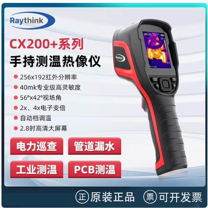 Raythink燧石科技CX200Pro+红外热成像仪摄像头检测测漏地暖维修