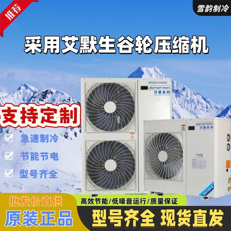 艾默生谷轮冷藏库制冷机组3p/4p/5p/6p保鲜冷藏冷冻压缩机全套设