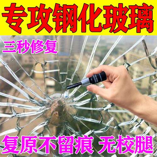 钢化窗户玻璃修复液裂缝划痕无痕修补液窗镜子钢化玻璃专用还原剂