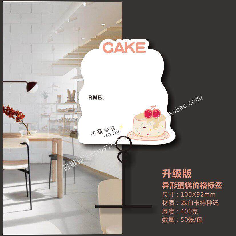 50张个性异形蛋糕甜品烘焙店商品价格标签超市手写牌展示牌标价签