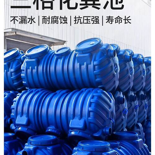 天津PE化粪池罐新农村专用加厚家用厕所粪桶三格地埋式成品塑料桶