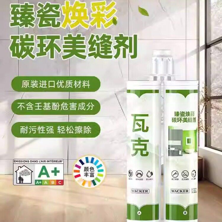 瓦克美缝剂瓷砖地砖专用品牌填缝剂家用防水防霉缝隙美缝胶