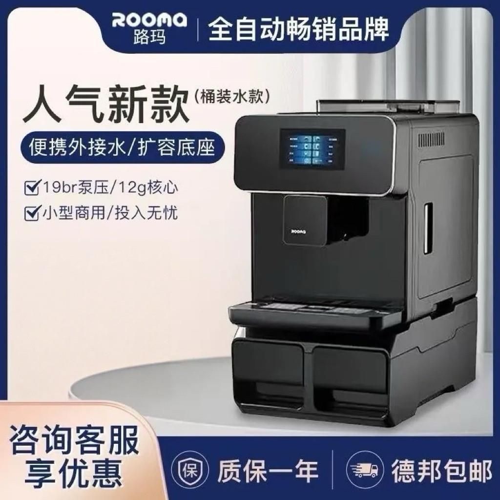 路玛A10S全自动咖啡机Rooma智能意式办公室现磨咖啡一键奶泡商用