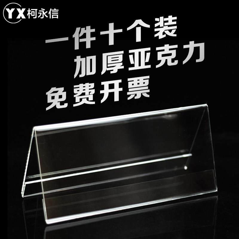 压克力双面三角会议牌V型桌牌台牌台卡架桌牌10*20座位姓名席位牌