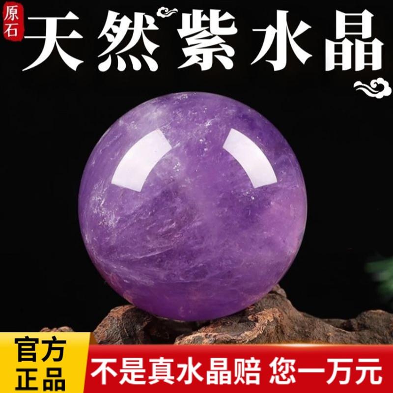天然紫水晶球摆件紫色风水球镇宅玄关客厅卧室办公桌乌拉圭原石