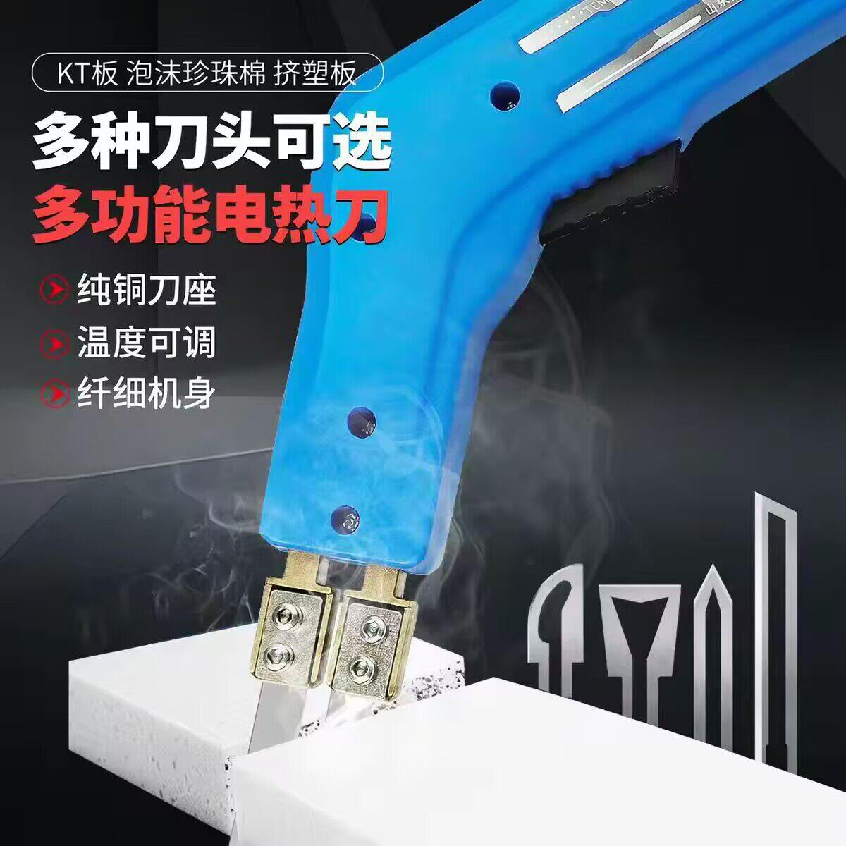泡沫电热刀珍珠棉海绵地暖开槽泡沫板KT板切割电热刀手持热切热熔