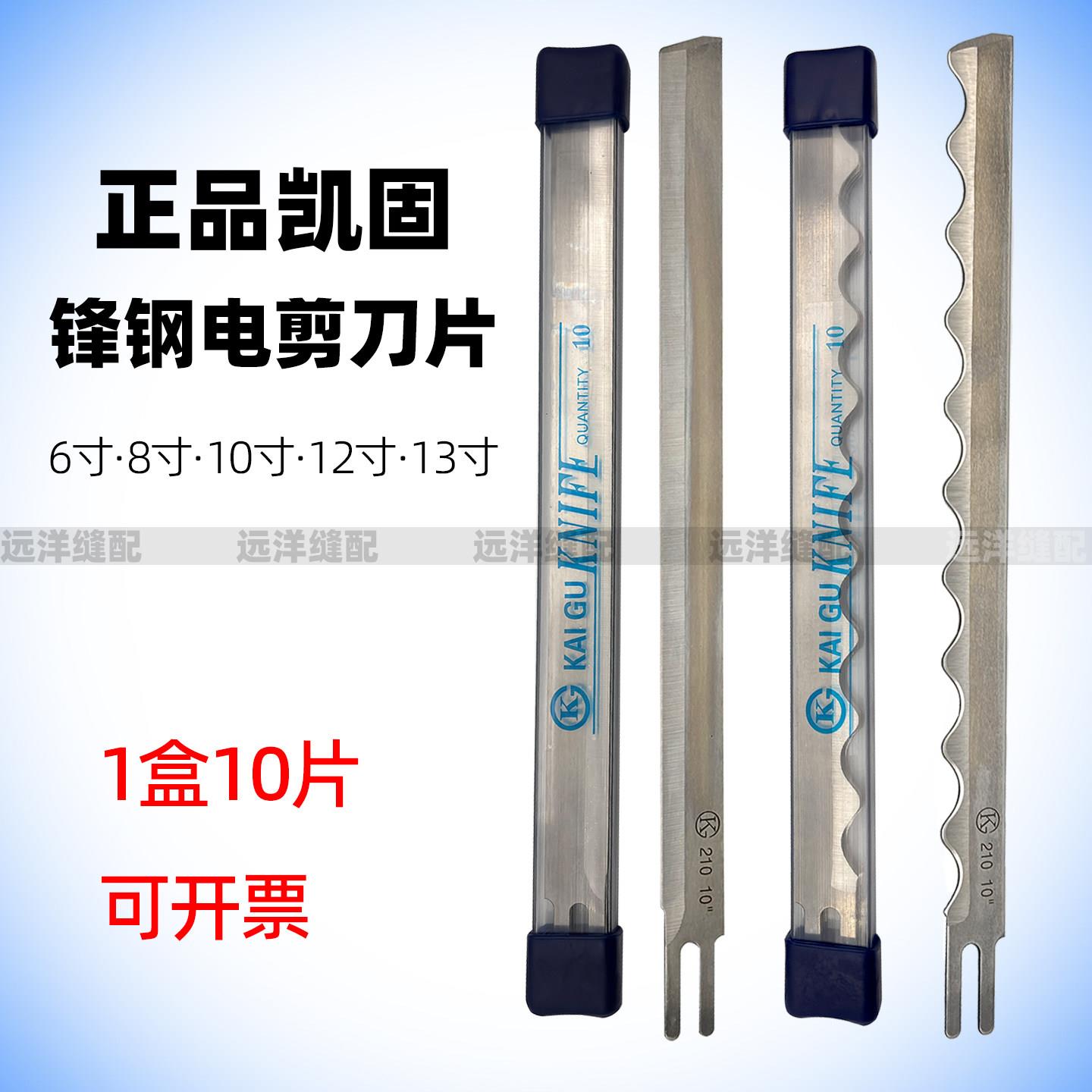正宗凯固刀片 进口锋钢电剪刀刀片 立式裁剪机刀片裁床裁剪刀片