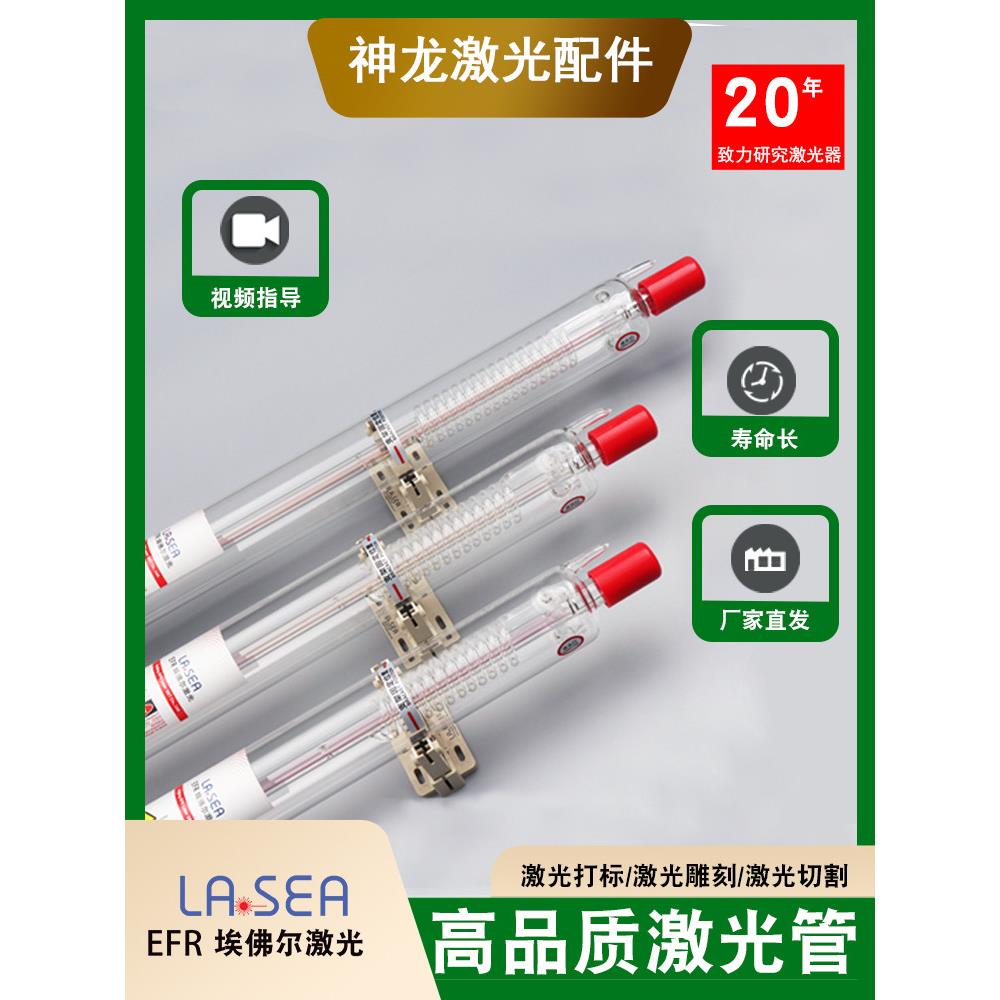 北京埃佛尔EFR玻璃激光管F2F4F6F8二氧化碳激光雕刻机切割机配件