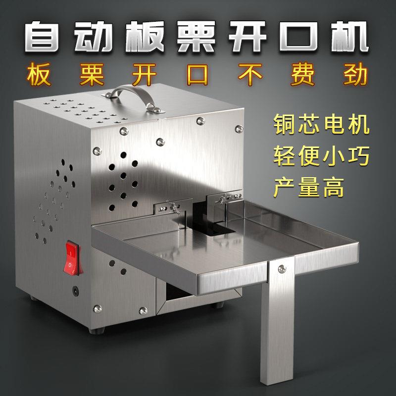 板栗开口机商用台式小型板栗画口机自动滚动式栗子切口机割口机器