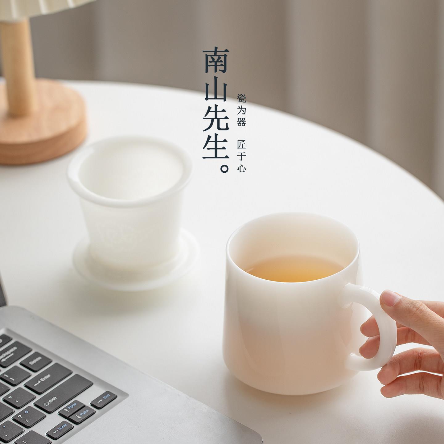 南山先生瑶光冰种玉瓷泡茶杯办公室茶杯茶水分离高档陶瓷过滤水杯