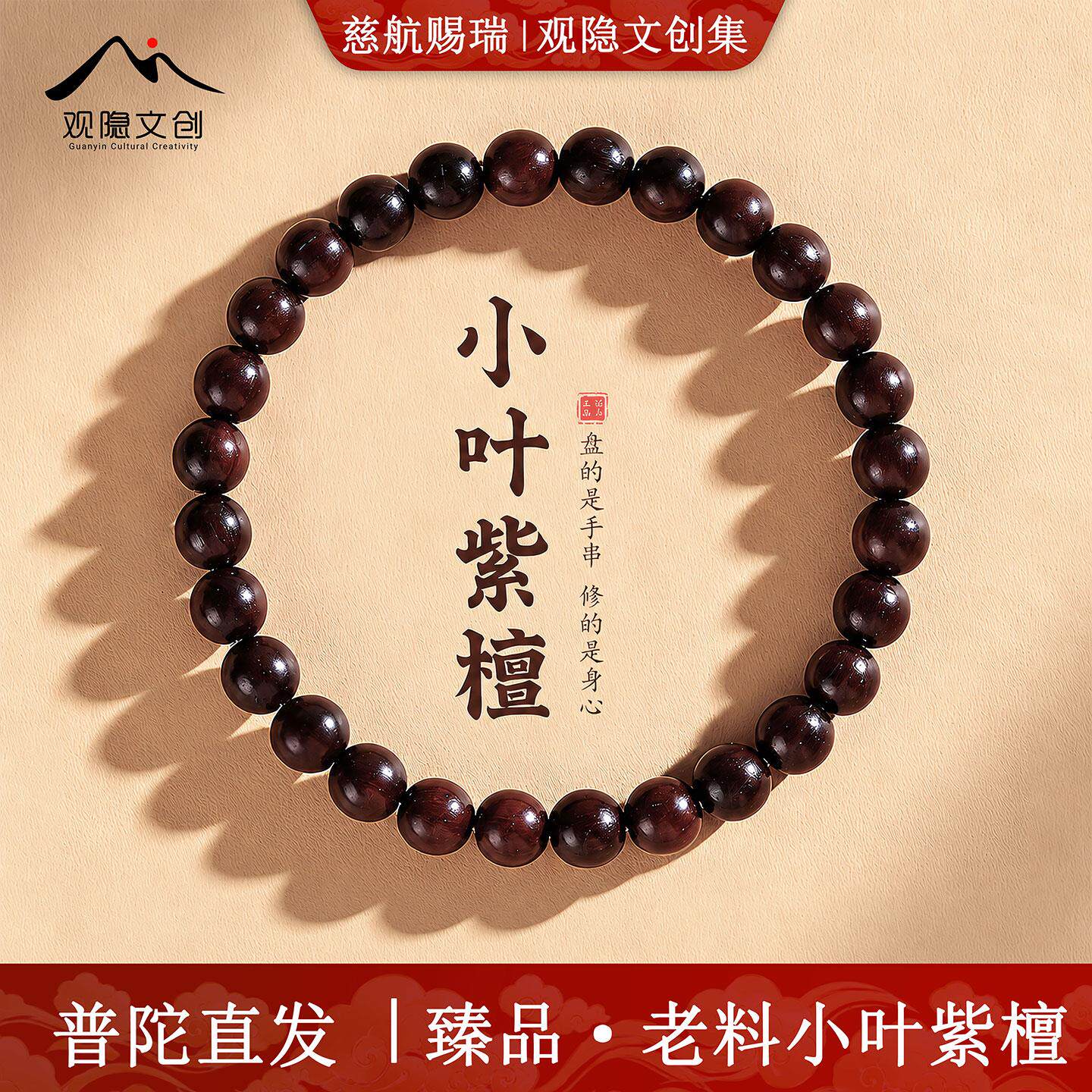 【普陀山直发】小叶紫檀佛珠手串女天然紫光檀品级檀木佛珠手链男