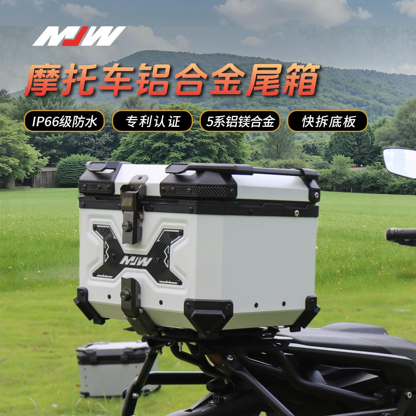 机车MJW45L55L65L白骑士铝合金尾箱快拆旅行工具箱电动车后尾箱