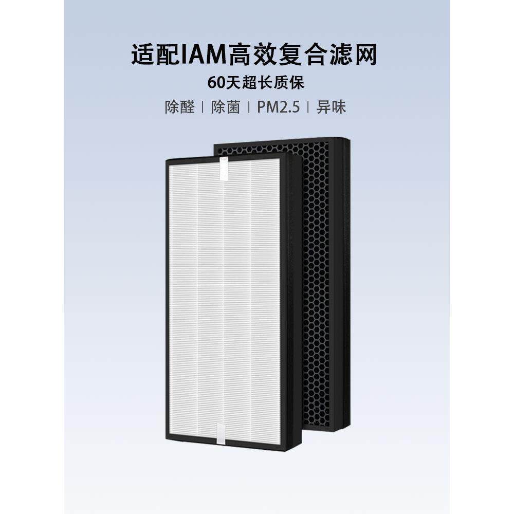 适配IAM空气净化器KJ580F滤芯800F/850/770/830/500F/M6/7/M8滤网