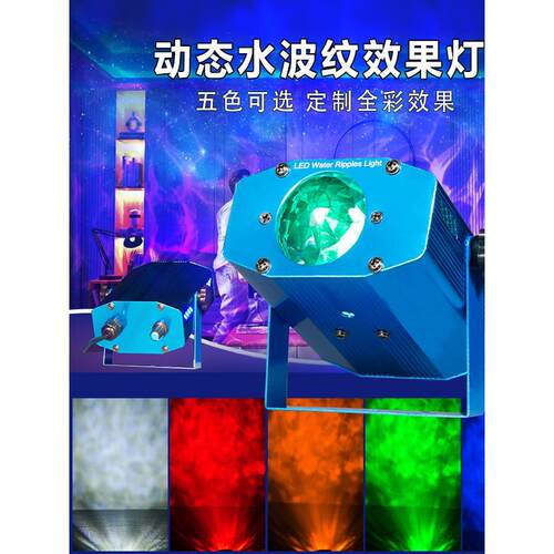 Led水花灯，海洋灯，动态水波纹灯，Ktv背景灯，演出婚礼舞台灯光
