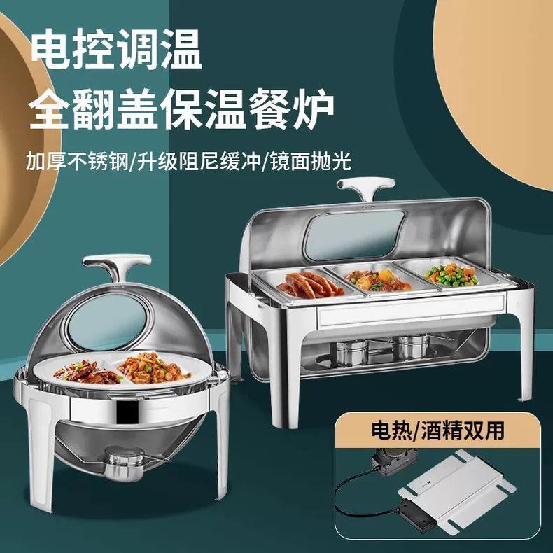加厚不锈钢电加热自助餐炉方形翻盖布菲炉自助早餐保温炉保温锅