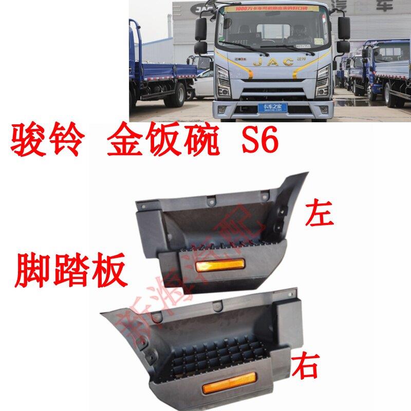 江淮骏铃货车配件金饭碗S6脚踏板帅铃S6领跑康铃上车踏板脚蹬踏板