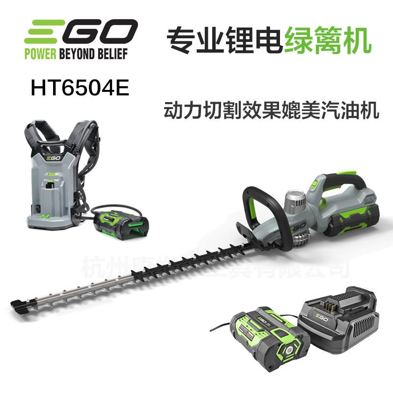 EGO专业电动双刀绿篱机充电式锂电修枝机HT6504园林绿化篱笆修剪