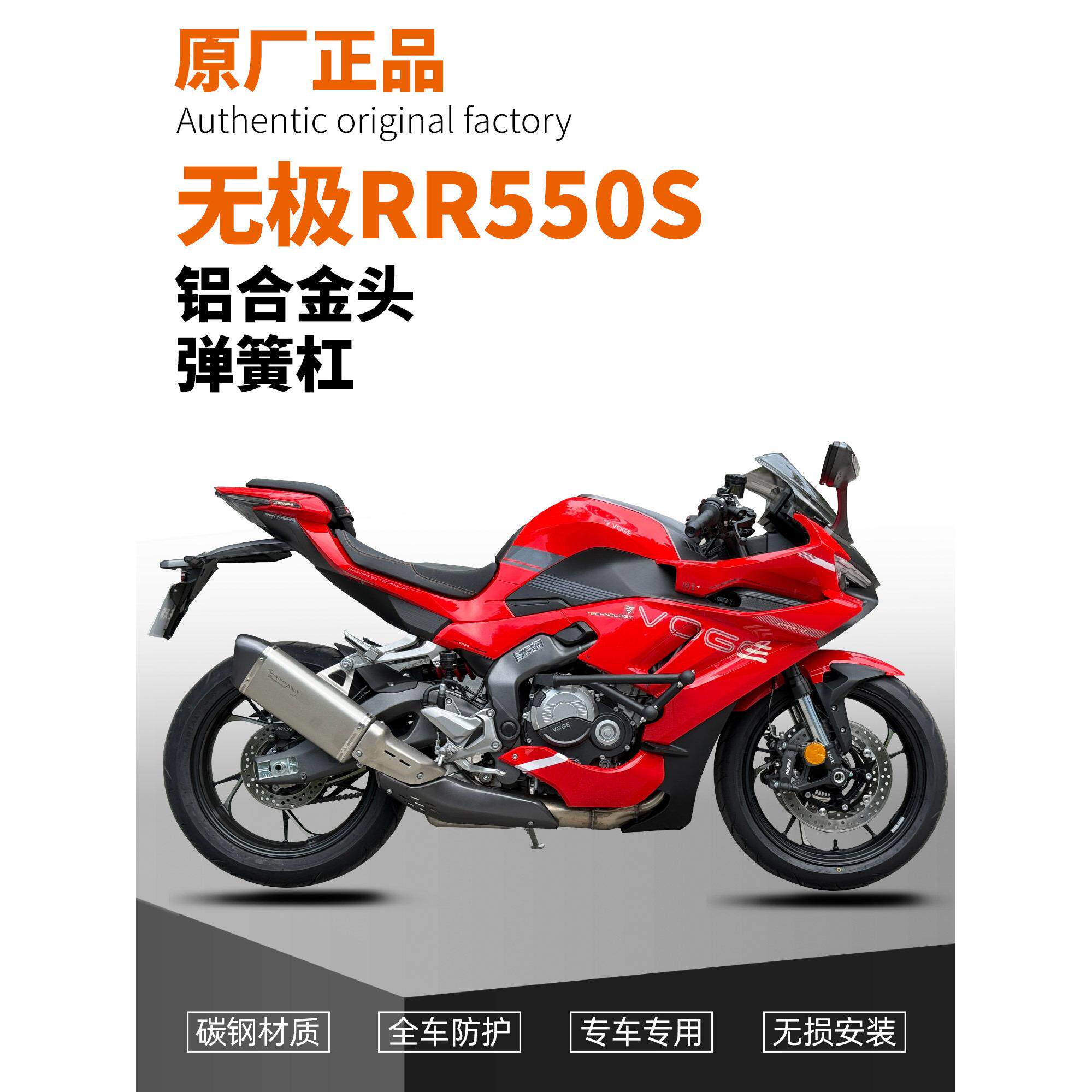 适用无极RR500S护杠摩托车保险杠防摔杠竞技护杠碳钢防撞杠改装