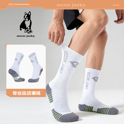 SoccerJunky加厚毛巾底足球袜