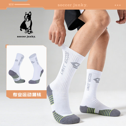 SoccerJunky加厚毛巾底足球袜