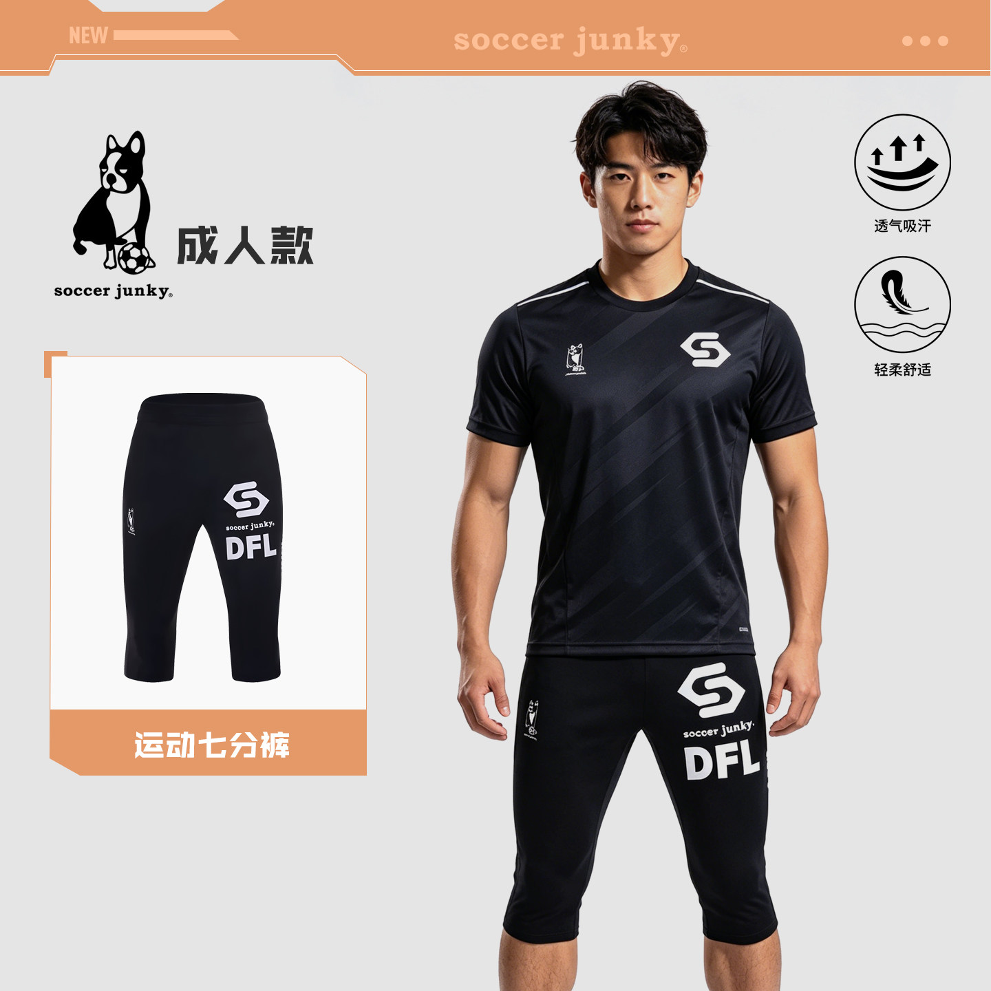 soccer junky足球狗男运动裤龙王系列足球跑步训练健身中裤七分裤