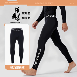 soccer junky足球狗男紧身裤成人高弹跑步健身儿童压缩裤运动长裤