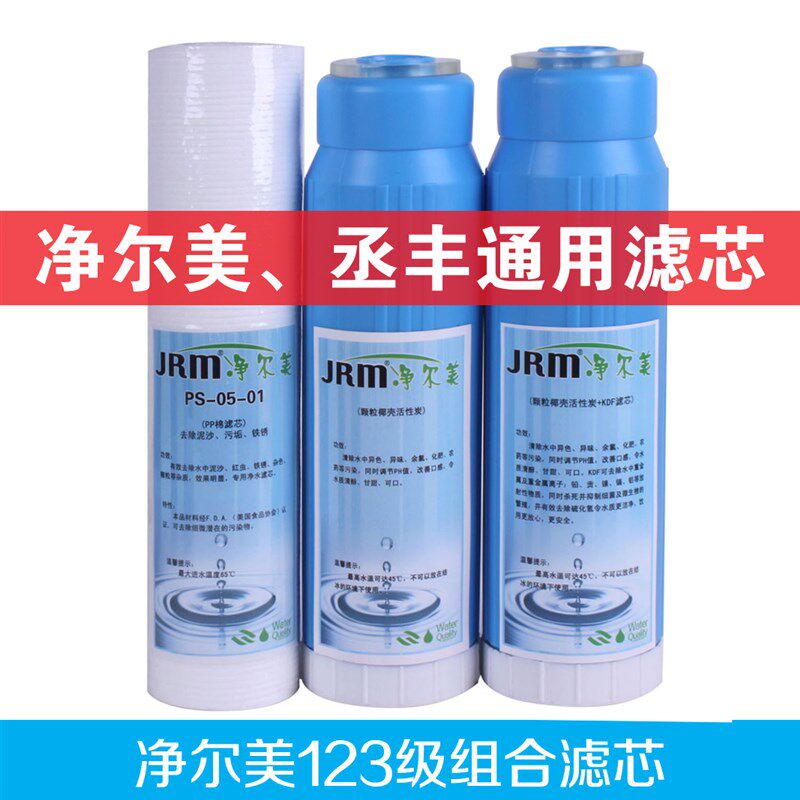 净尔美丞丰净水器通用滤芯家用磁化净水机PP棉滤芯 KDF活性炭滤芯