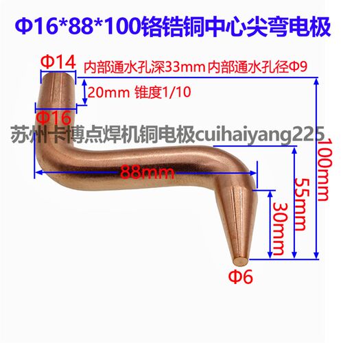 点焊机电极头碰焊机焊头铬锆铜大弯中心尖电极16*88*100苏州实体