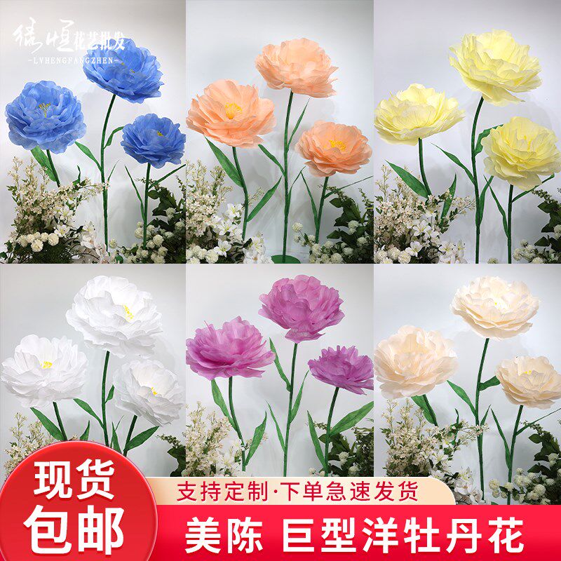 婚庆巨型纸花仿真牡丹花婚礼现场布置装饰背景墙橱窗美陈道具摆件