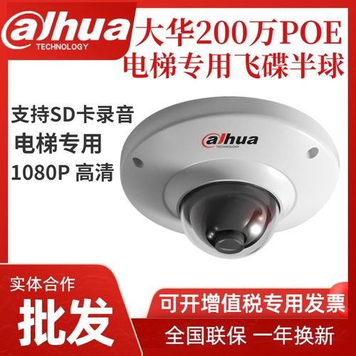 大华200万电梯专用音频半球POE监控网络摄像机DH-IPC-HDP2230C-SA