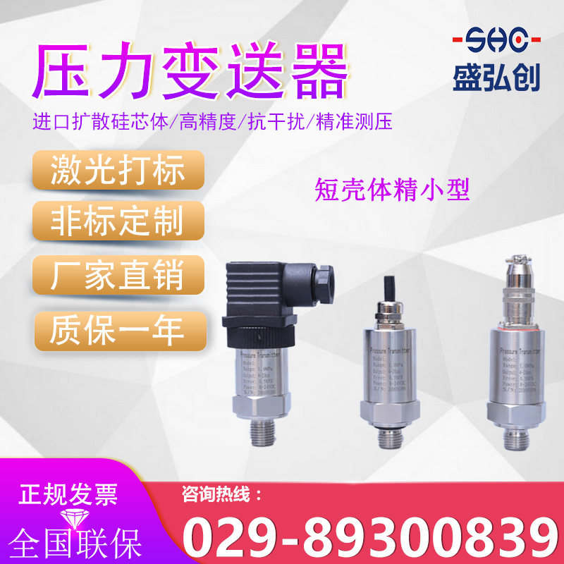 盛弘创KH15-873压力变送器水压油压传感器压铸机配件质保一年
