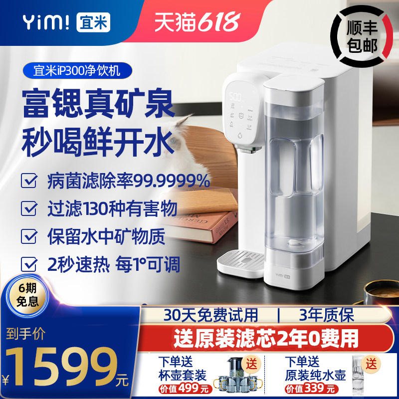 宜米台式净饮机桌面RO反渗透净水加热一体机家用即热矿泉机饮水机