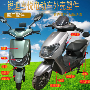 金箭锐骏1200DT-46电动车外壳塑料件锐迪科技喜悦车款挡泥板前围